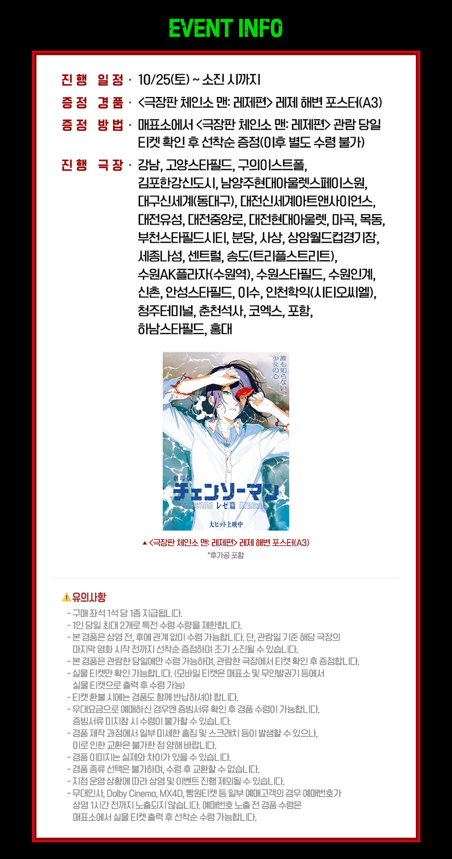 체인소맨 레제편 해변 포스터 메가박스, CGV 증정 지점 공개_2.jpg