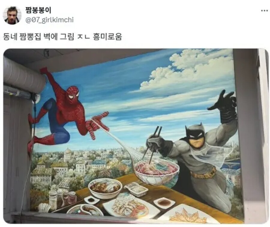 흥미로운 짬뽕집 벽화_1.jpg