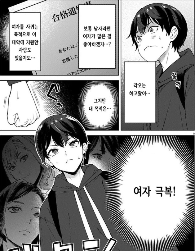 여자공포증이 생겨버린 이유.MANGA_1.png