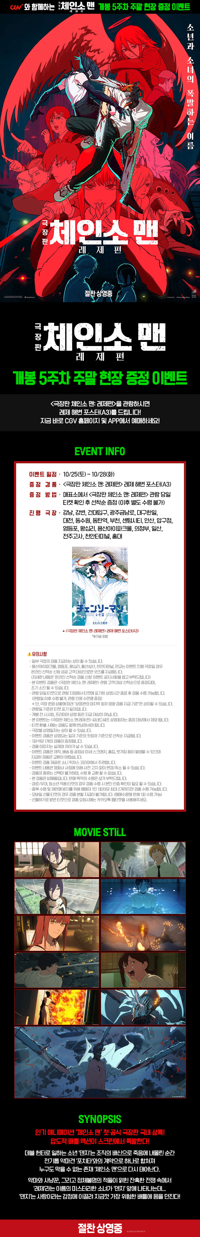 체인소맨 레제편 해변 포스터 메가박스, CGV 증정 지점 공개_3.jpg
