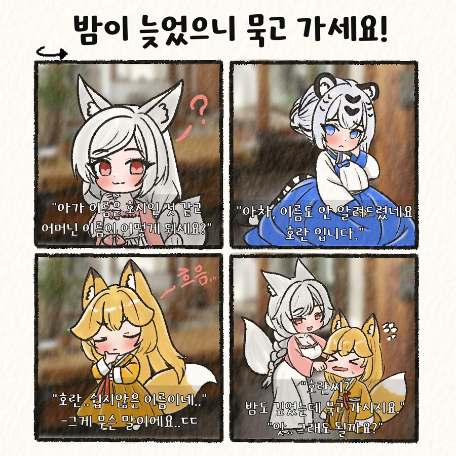 (여우찻집)예쁜여우 보구가용! 여우찻집 519~521편!!_4.png