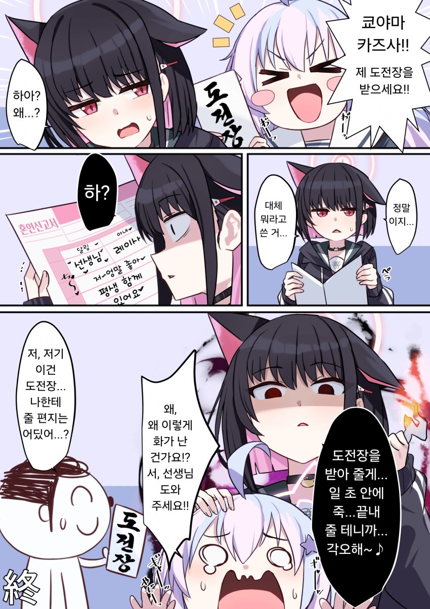 블루아카) 카즈사에게 도전장을 건낸 레이사.manga_1.png