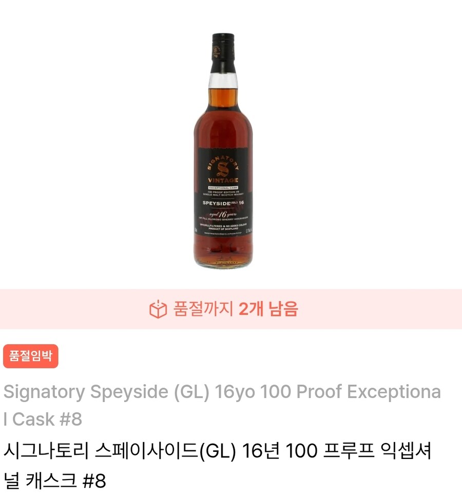 시그나토리 이 위스키 드셔보신분 계실까요?_1.jpg