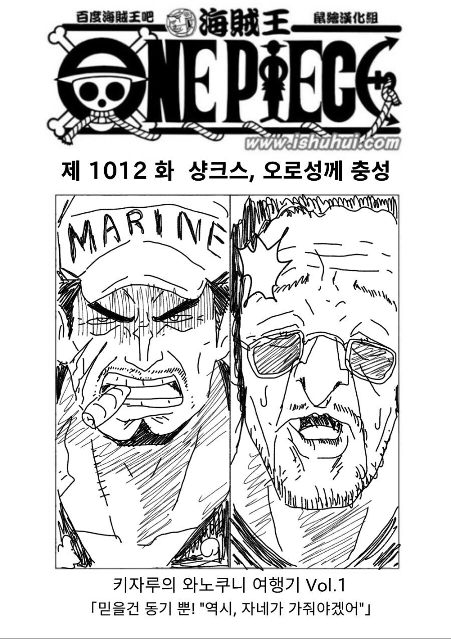 원피스)키자루가 밀짚모자 해적단에 들어가는 과정_1.jpg