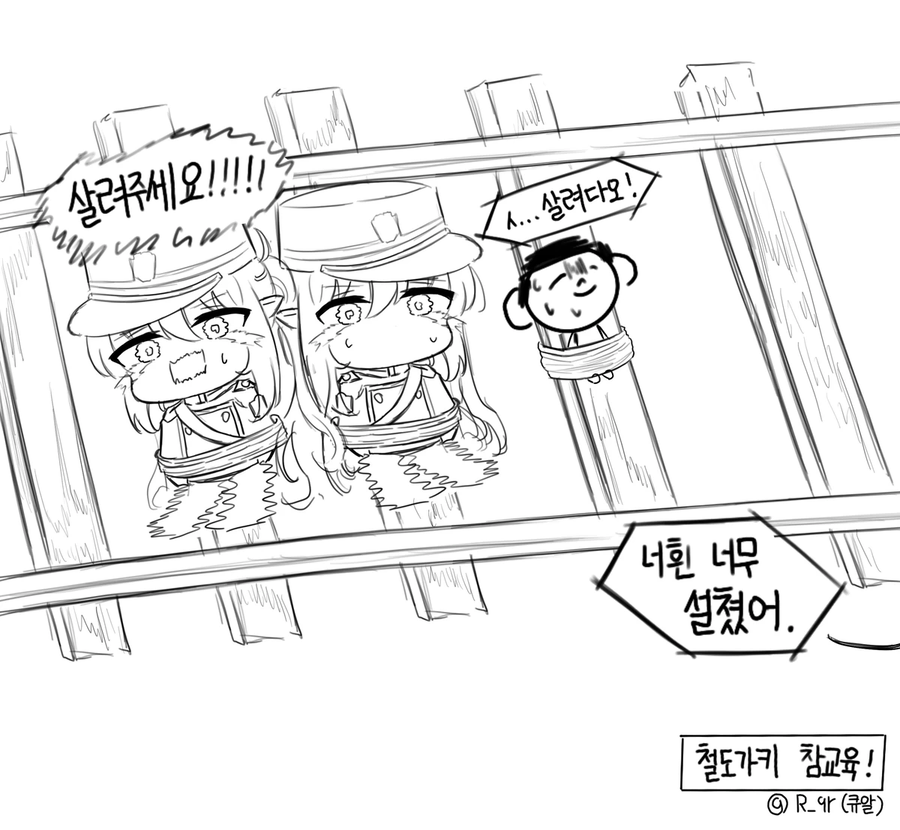 철도가키와 호시노와 선생님.manhwa_11.webp