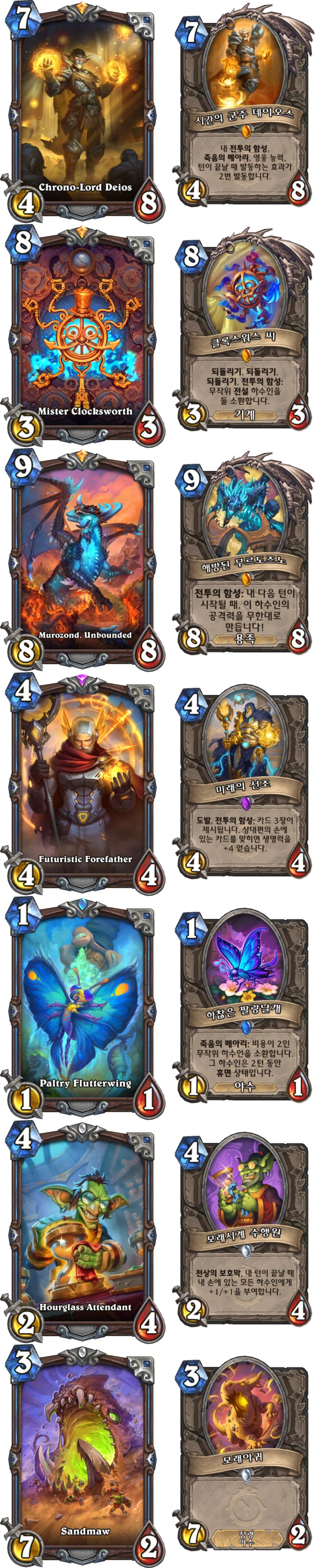 [하스스톤] 시간의 길 너머로 확장팩 간판 카드 모음+신규 애완동물 멍서스_5.jpg