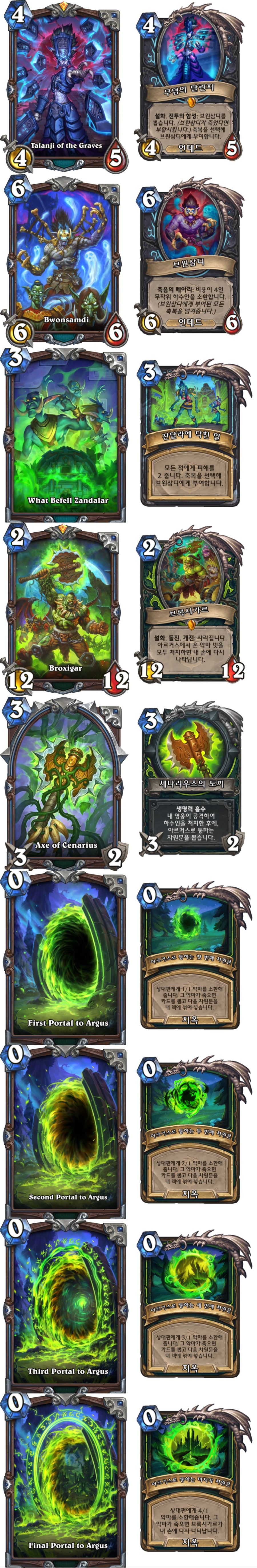 [하스스톤] 시간의 길 너머로 확장팩 간판 카드 모음+신규 애완동물 멍서스_1.jpg