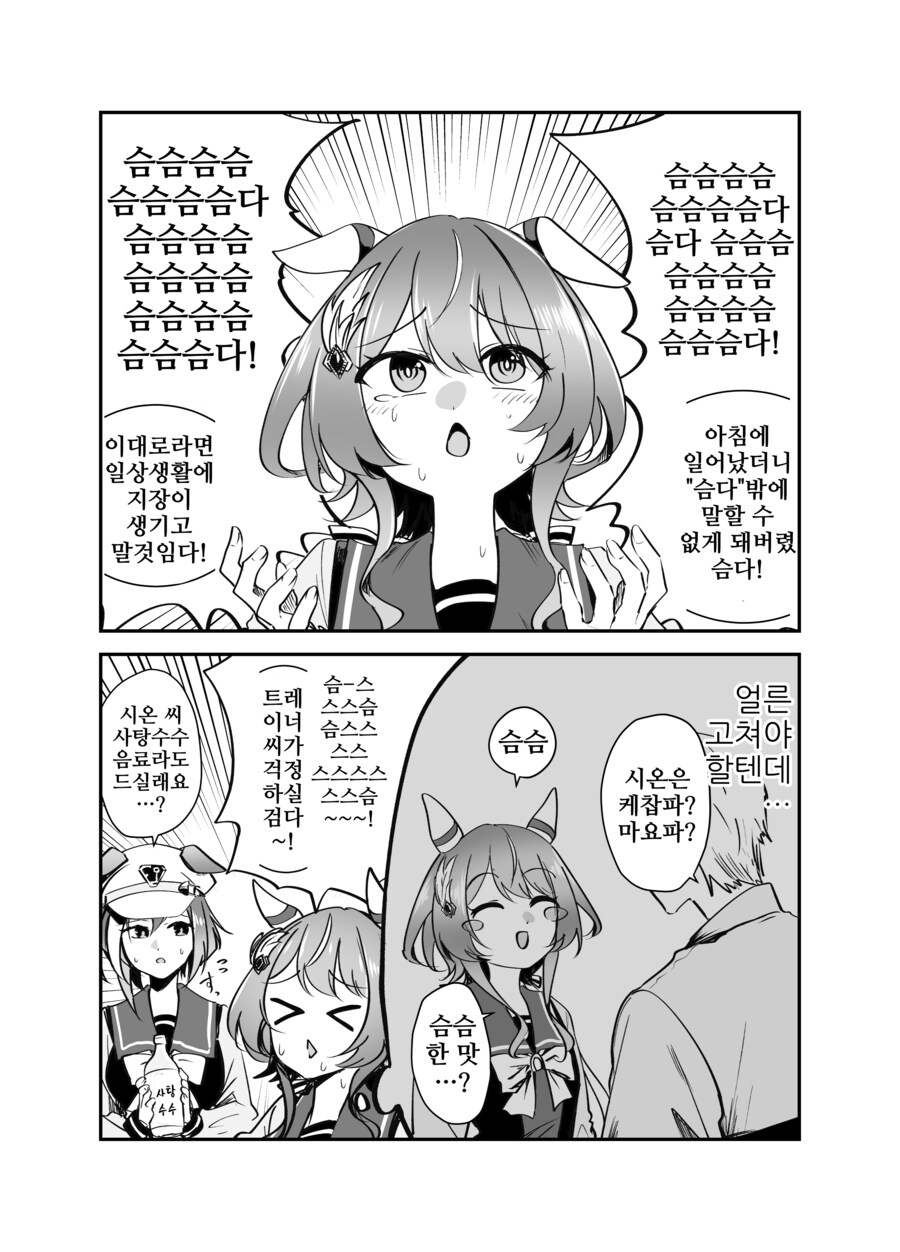 말딸/핫산)"슴다"라는 말밖에 못하게 된 시옹.manhwa_1.png