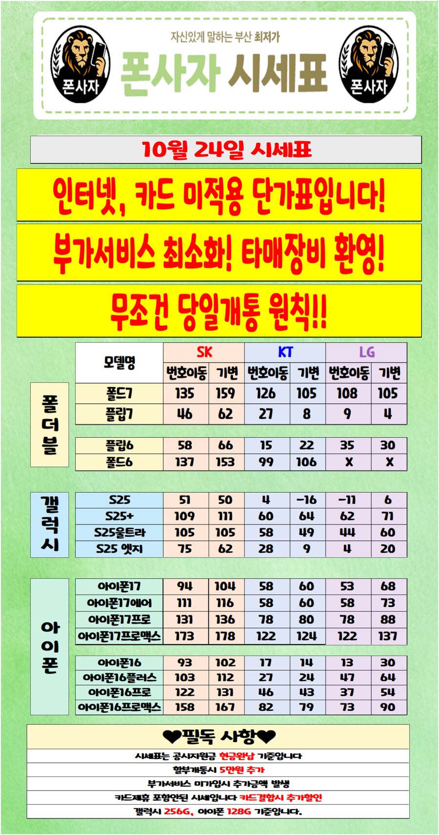 부산 휴대폰성지! 허위없습니다! 연속 폴드7 KT 특판중!!_1.png