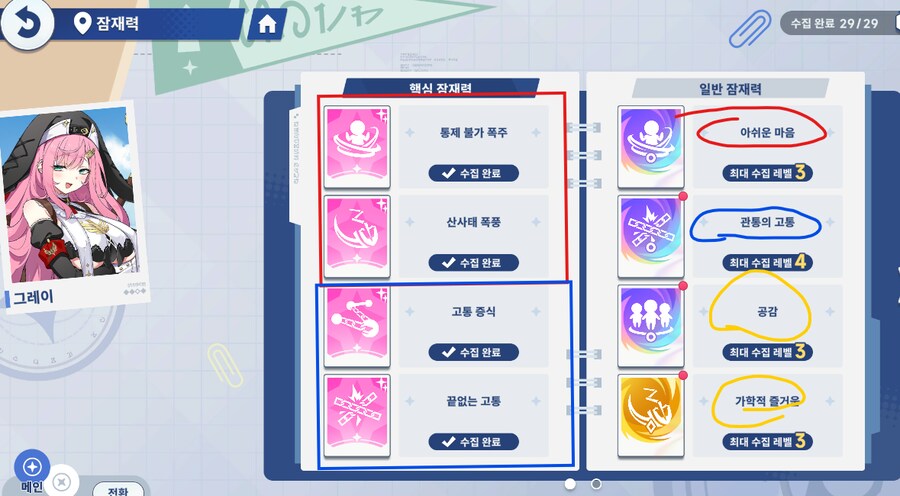 그레이 잠재력_1.png