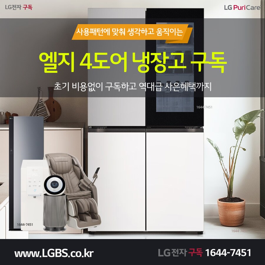 [엘지구독] 엘지 냉장고 구독! 일반 양문형 4도어 김치 컨버터블 모던엣지!_1.png