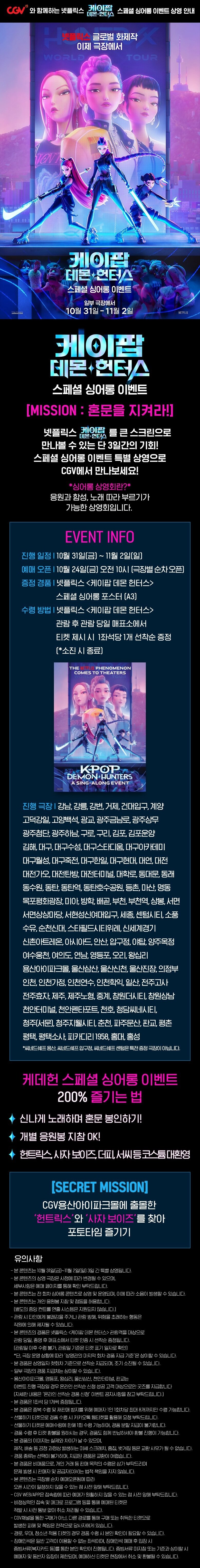 [케이팝데몬헌터스] CGV 예매오픈 & 이벤트_1.jpg
