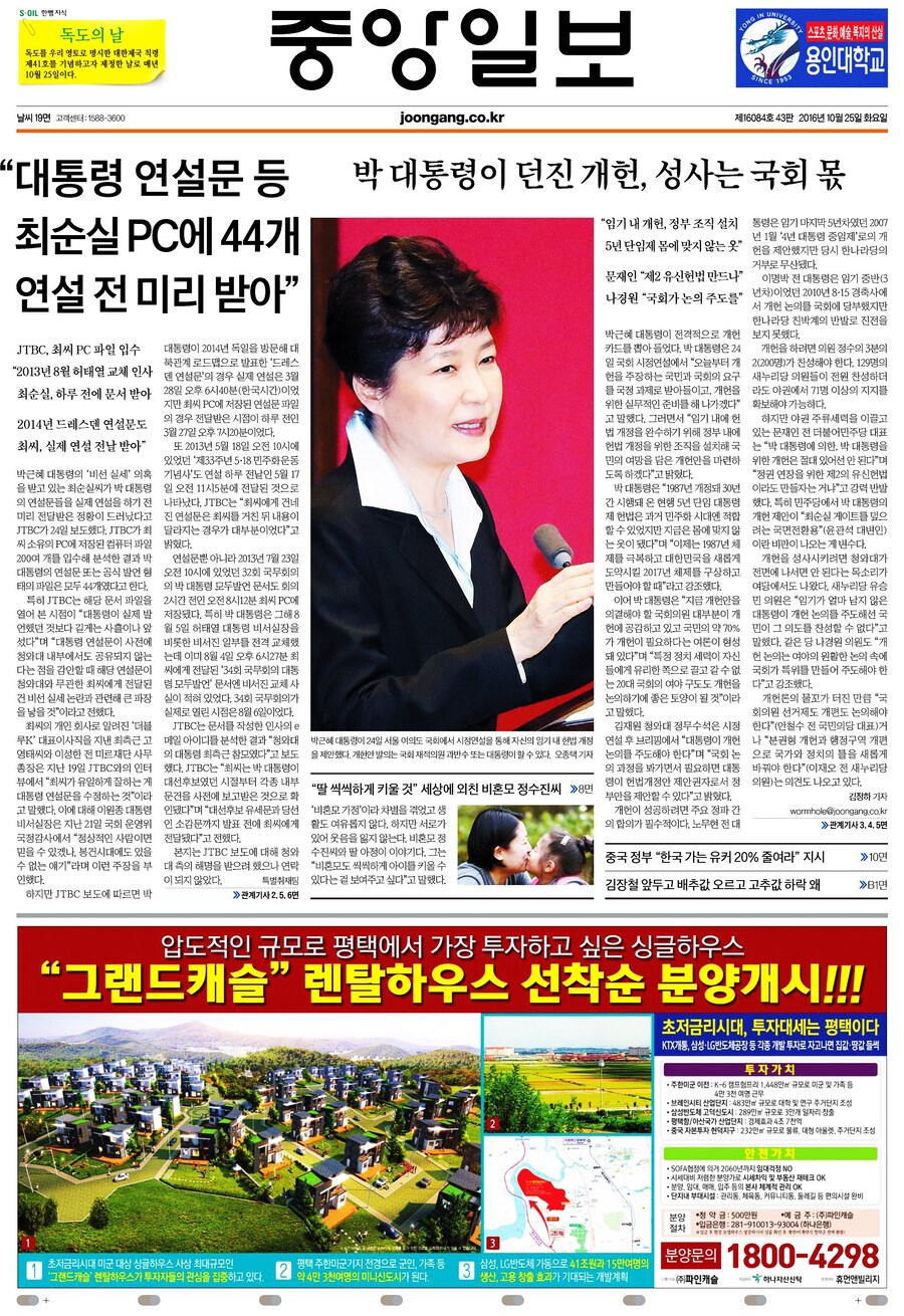 한국사) 2016년 10월 24일. 박근혜 대통령이 국회에서 개헌을 제안하다._1.png