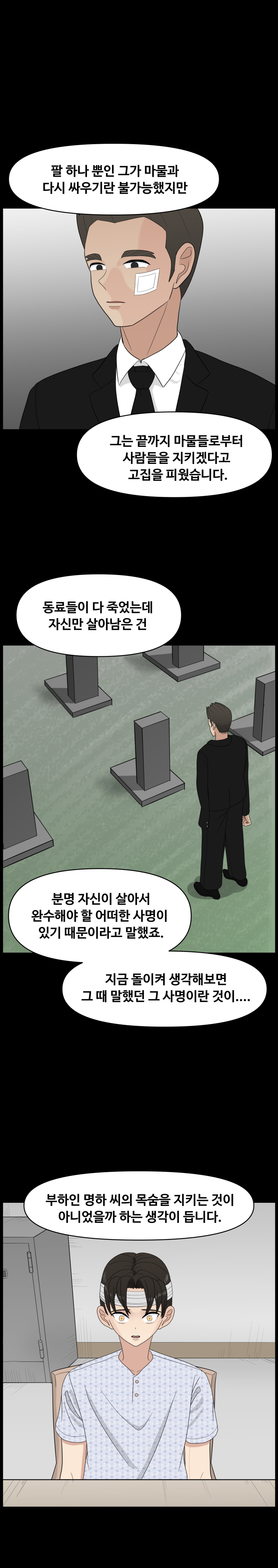 항마의 영웅들 - 3화_11.jpg