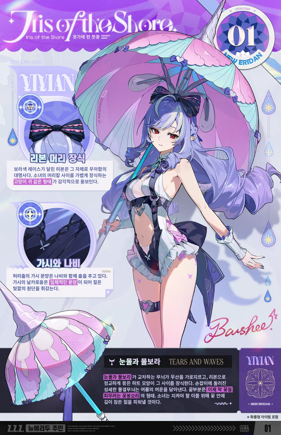 [젠레스 존 제로] New Eridan Vol.04 | 물가의 붓꽃_3.webp