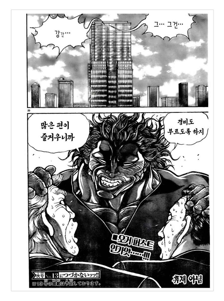 지금이라도 재평가가 시급한 일본 만화속 트럼프 대통령_12.jpg