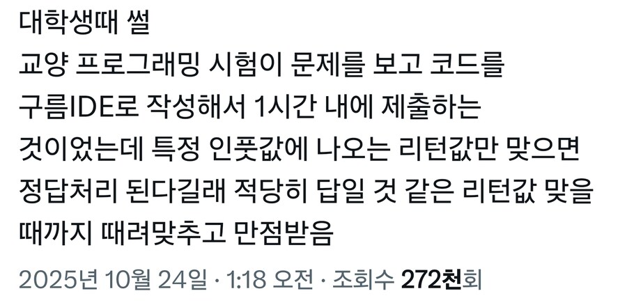 대학생이 프로그래밍 시험 만점 얻은 이유_1.jpg