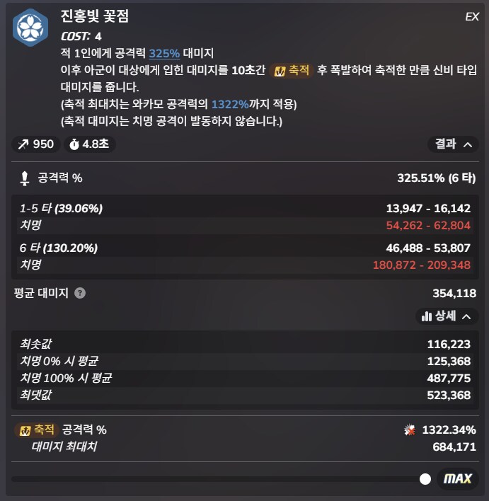 심심해서 계산해본 매즈미 vs. 히마리 버프 비교_11.png