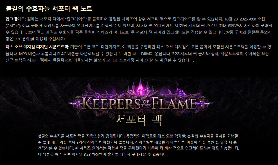 POE)불길의 수호자들 서포터팩 출시_5.jpg