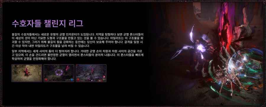 POE)불길의 수호자들 콘텐츠 공개_4.jpg