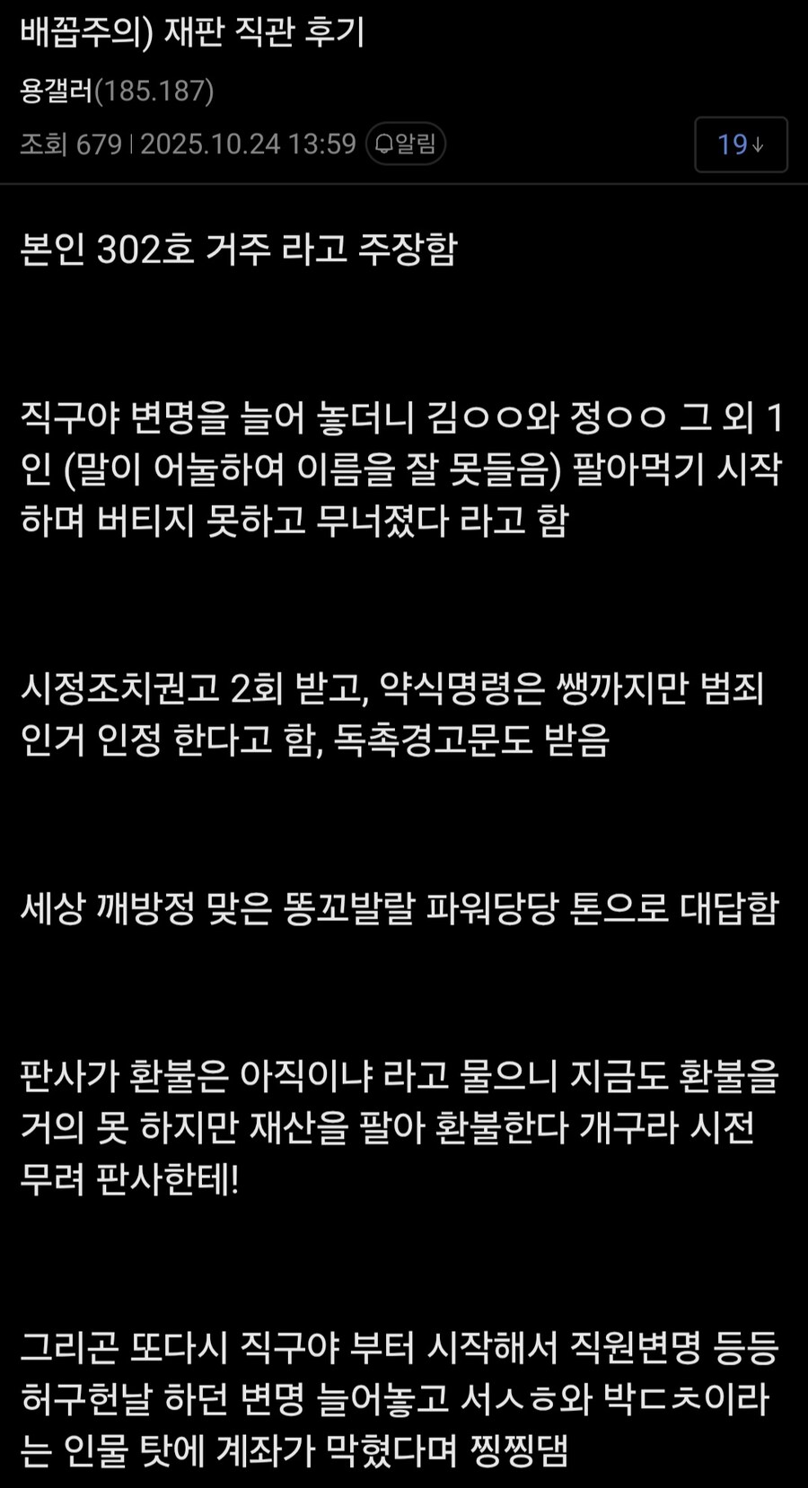 -공캎뉴스- 오늘자 재판후기 +추가내용 (ㅂㄷㅊ 사건전말)_1.jpg