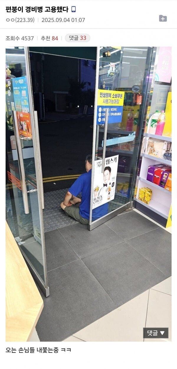 경비병 고용한 편의점.jpg_1.jpg