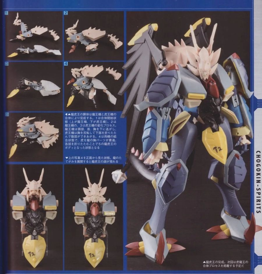 [반다이] 초합금혼 슈퍼로봇대전 - 용호왕 / 호룡왕 관련 정보_3.jpg