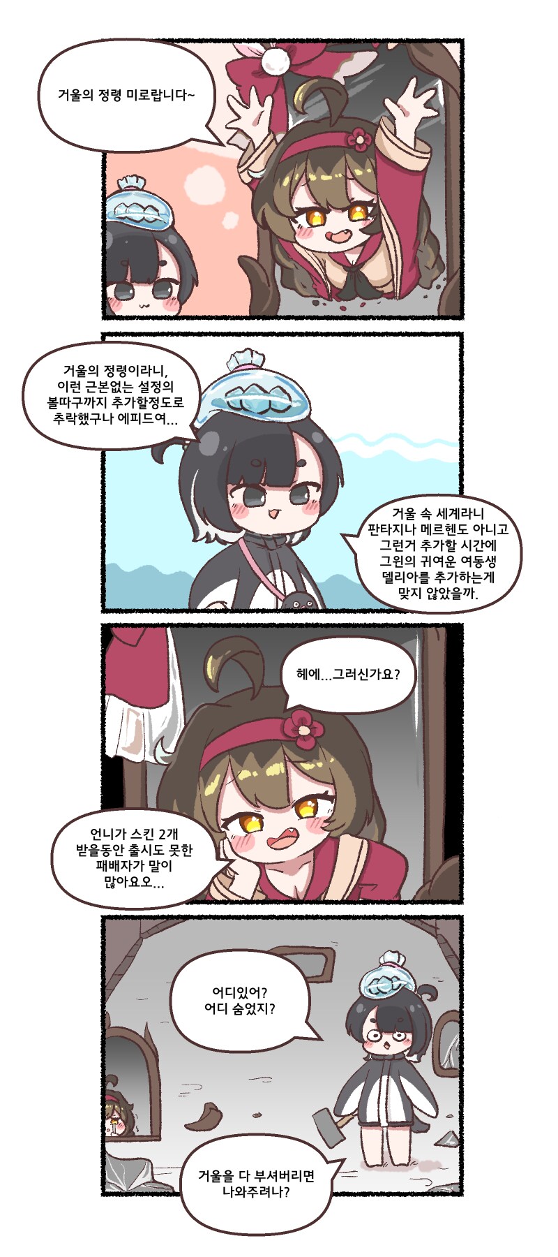 [트릭컬] 공식 웹툰- 미로의 숨바꼭질_1.png