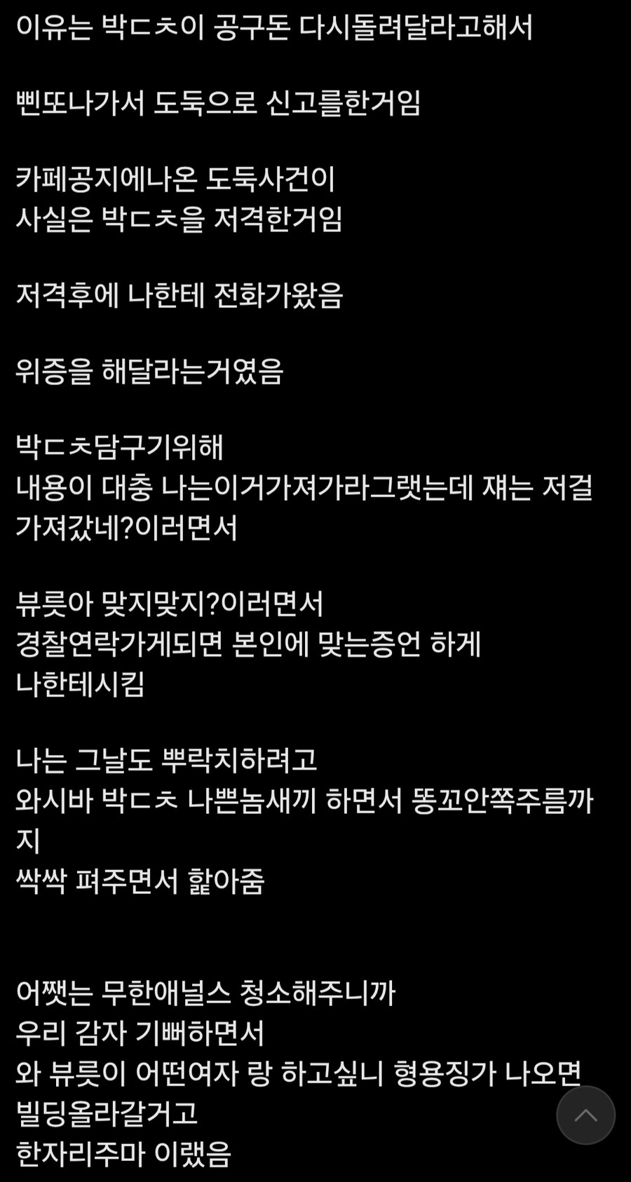-공캎뉴스- 오늘자 재판후기 +추가내용 (ㅂㄷㅊ 사건전말)_5.jpg