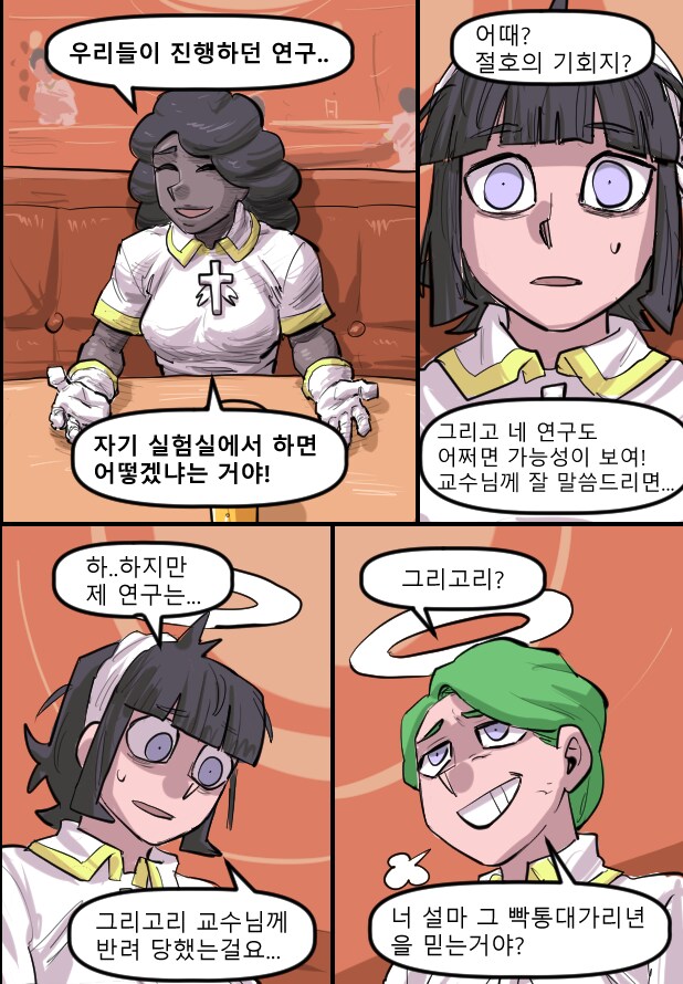 로어마스터 코믹스 35화(헬테이커 팬만화)_8.png