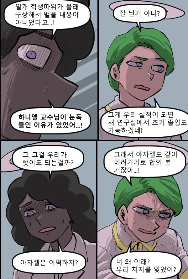 로어마스터 코믹스 35화(헬테이커 팬만화)_22.png