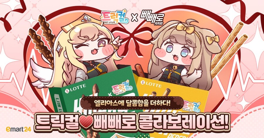 트릭컬 빼빼로 콜라보 공지 뜸_1.jpg