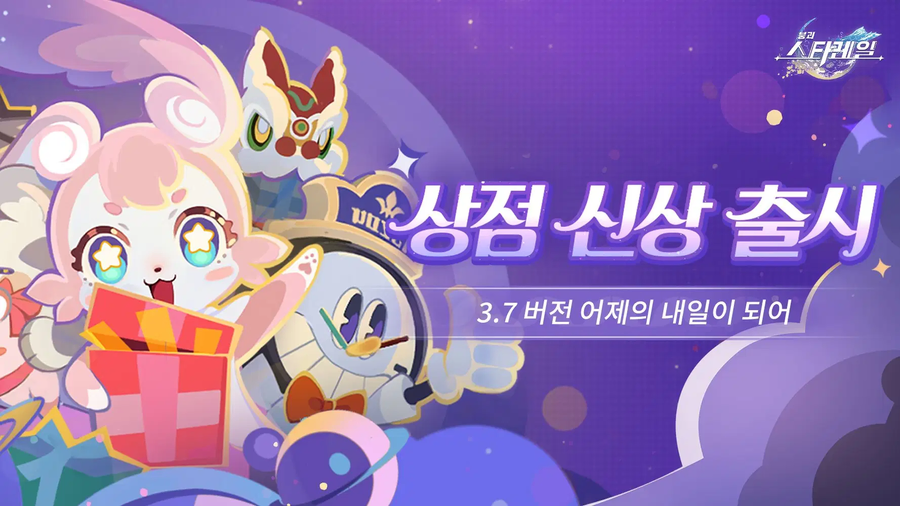 [붕괴: 스타레일] 3.7 버전 이벤트 워프, 별들의 동행자, 상점 신상_4.webp