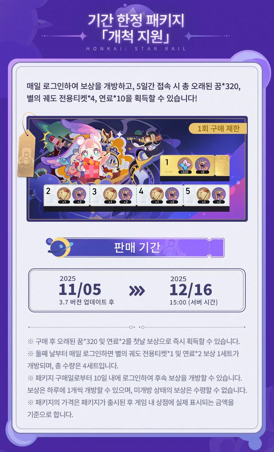 [붕괴: 스타레일] 3.7 버전 이벤트 워프, 별들의 동행자, 상점 신상_7.webp