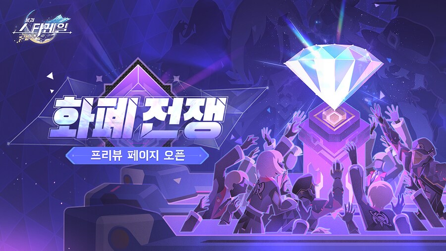 [붕괴: 스타레일] 3.7버전 PV「어제의 내일이 되어」, 프리뷰 프로그램 정보_2.png
