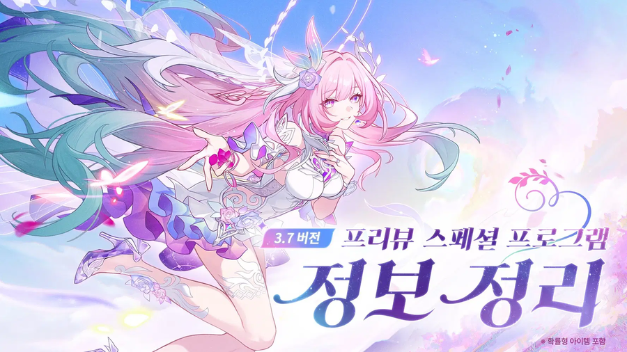 [붕괴: 스타레일] 3.7버전 PV「어제의 내일이 되어」, 프리뷰 프로그램 정보_3.webp