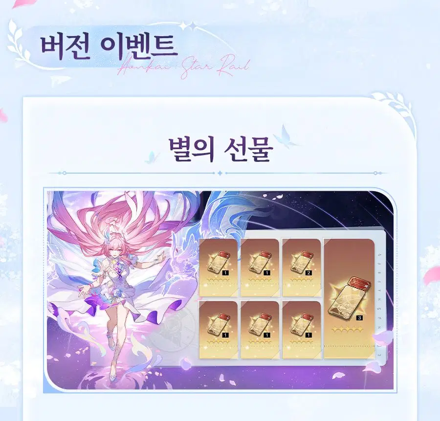 [붕괴: 스타레일] 3.7버전 PV「어제의 내일이 되어」, 프리뷰 프로그램 정보_14.webp