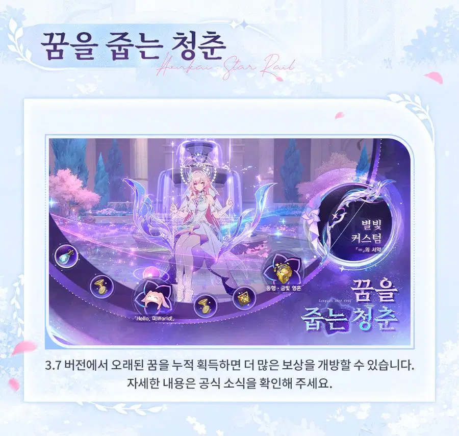 [붕괴: 스타레일] 3.7버전 PV「어제의 내일이 되어」, 프리뷰 프로그램 정보_18.webp