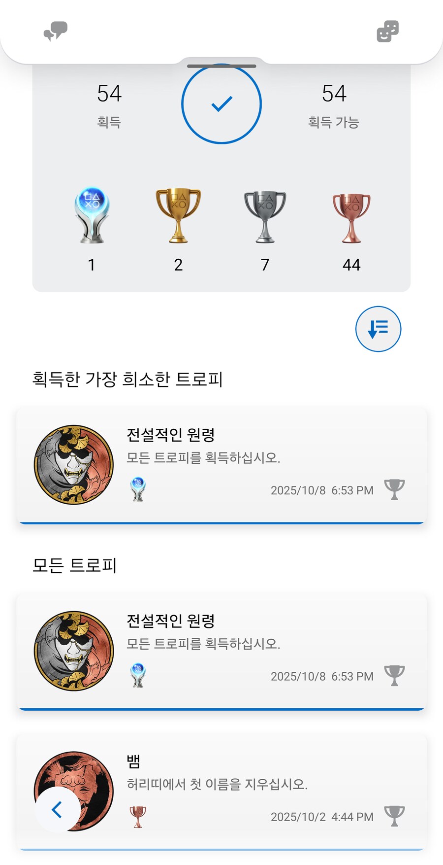 노스포) 플레 후기 및 간단한 팁 하나_1.png