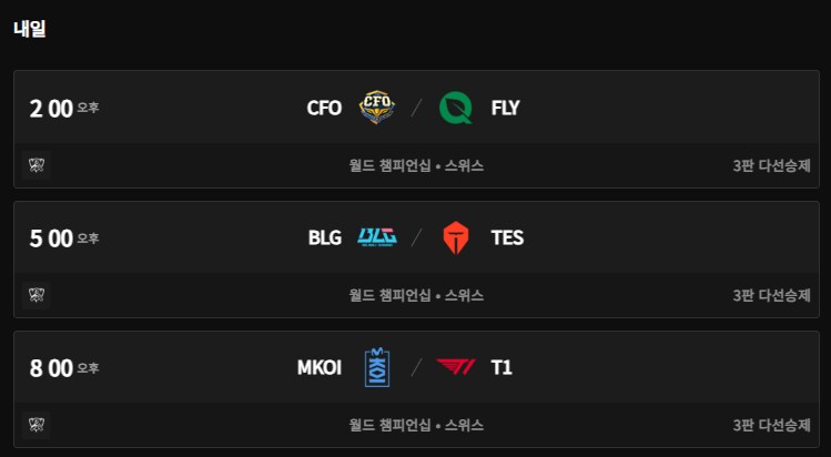 [LOL] 추가)2025 월드 챔피언십 스위스 스테이지 5라운드 대진_2.png
