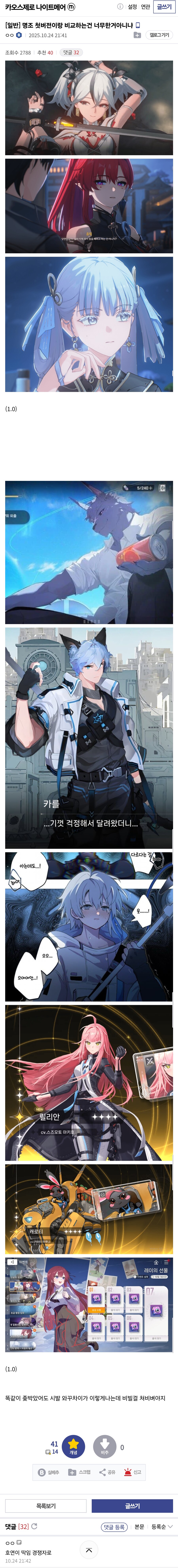 카제나) 명조 첫버전이랑 비교하는건 너무한거아니냐 _1.jpg