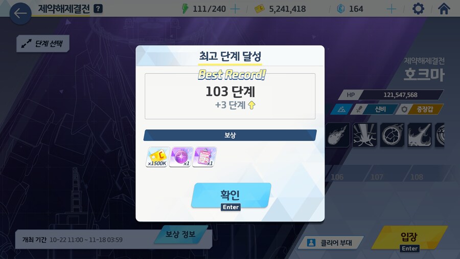 택틱 없이 즉석으로 호크마 103층 클리어_2.png