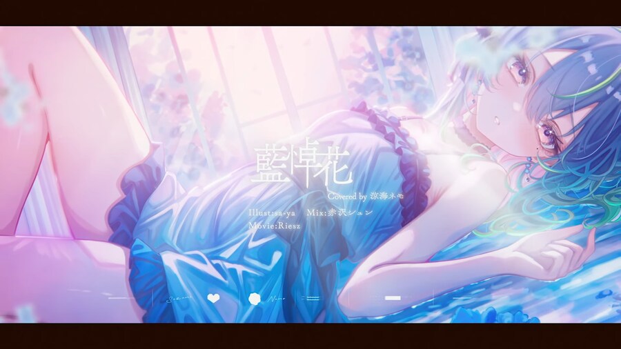 나나시잉크) 스즈미 네모 藍悼花 커버_1.png