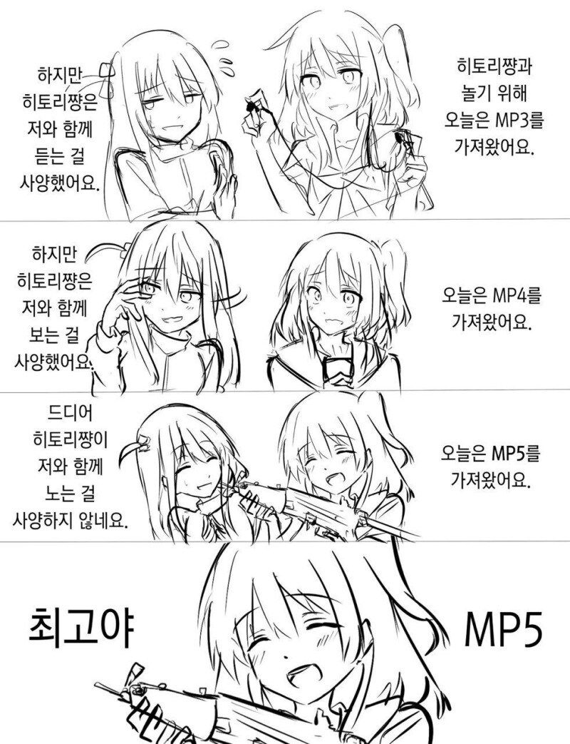 봇치) mp3의 진화_1.jpg