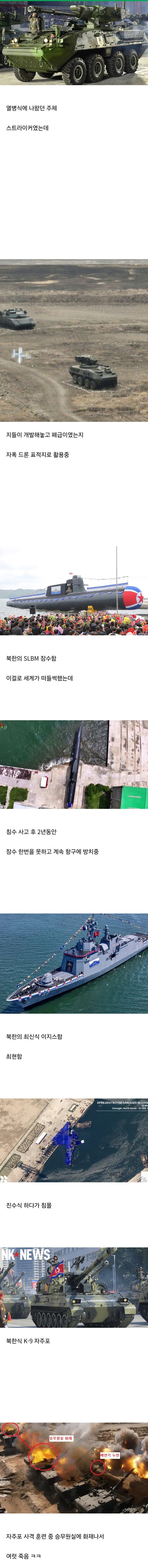 북한이 내세웠던 신무기들 근황.jpg_1.jpg