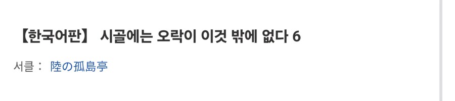 시골에는 진짜 놀거리가 그것 밖에 없나봐_1.jpg