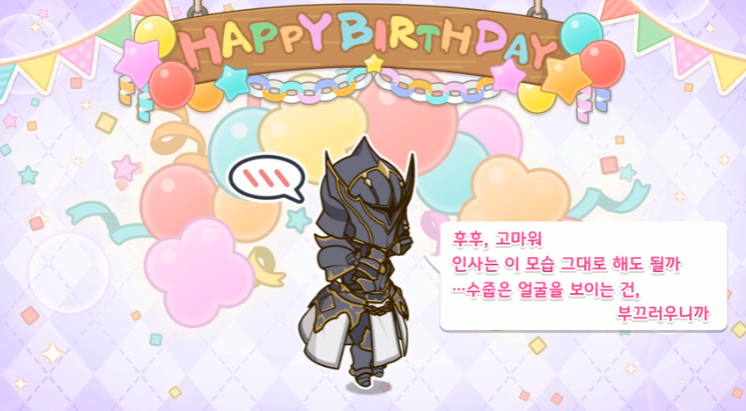 [프린세스커넥트] 🎉쥰🎉 생일 축하해_4.png