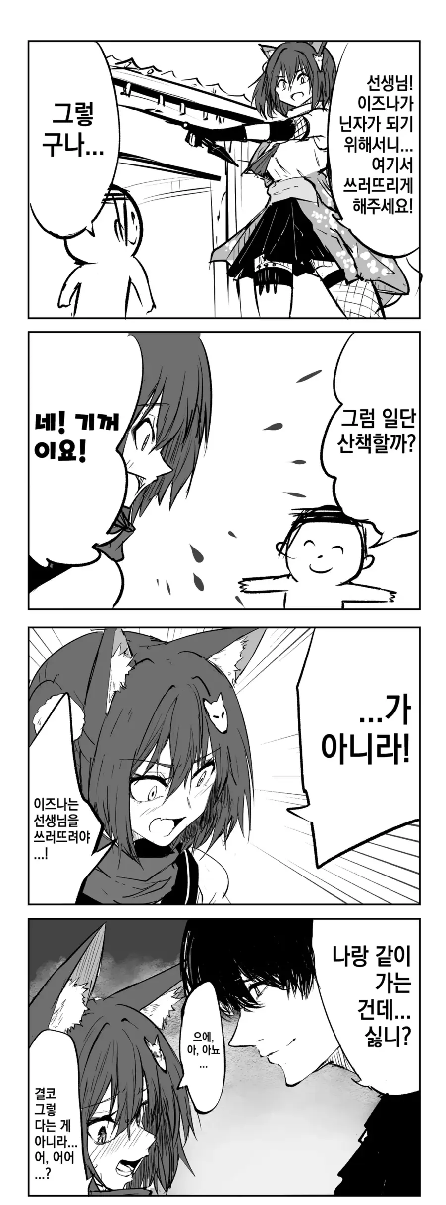 블루아카) 비겁한 개연성 선생_4.webp