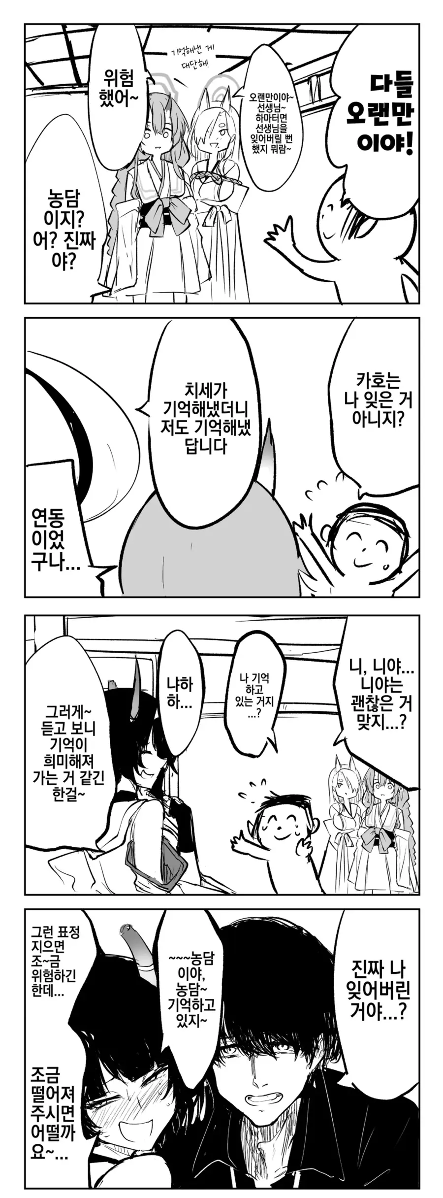 블루아카) 비겁한 개연성 선생_5.webp