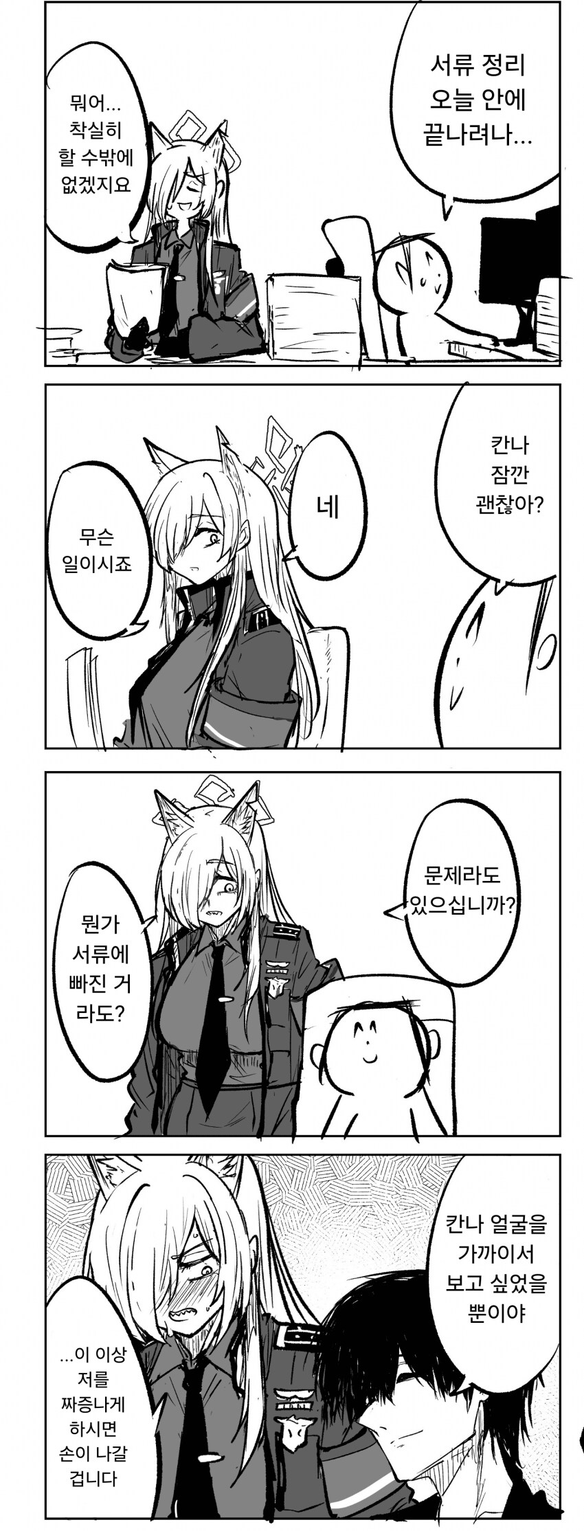 블루아카)개연성 선생님과 칸나_1.png